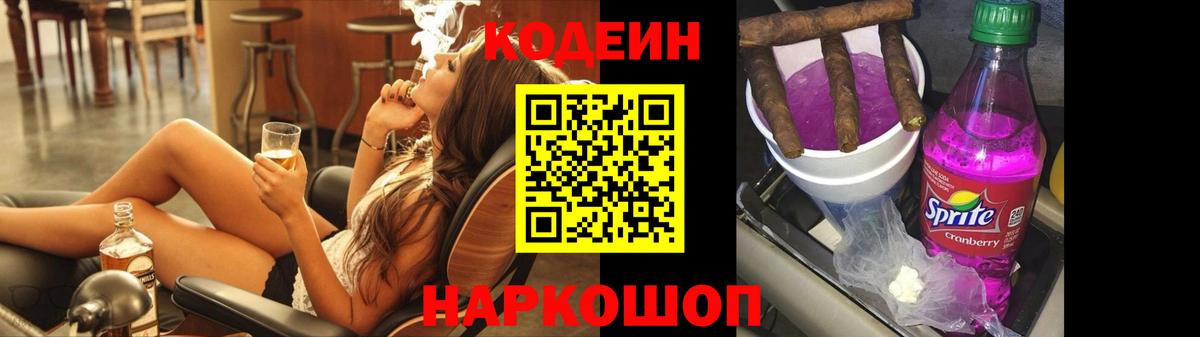 Кодеиновый сироп Lean Purple Drank Ханты-Мансийск