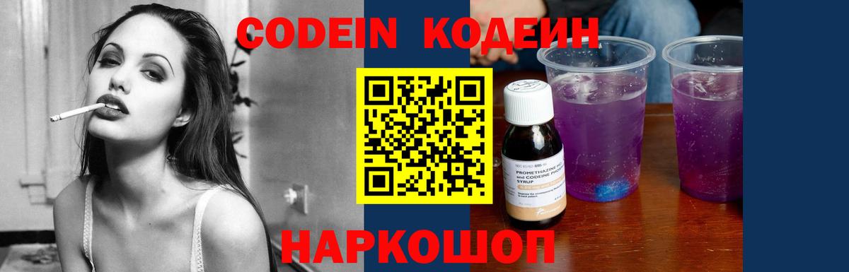Ханты-Мансийск  Кодеин напиток Lean (лин)  Вход с VPN 